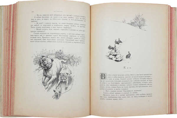 Сказки Андерсена / В пер. с подлинника А. и П. Ганзен, ил. Ганса Тегнера. СПб.: Изд. А.Ф. Девриена, 1899.